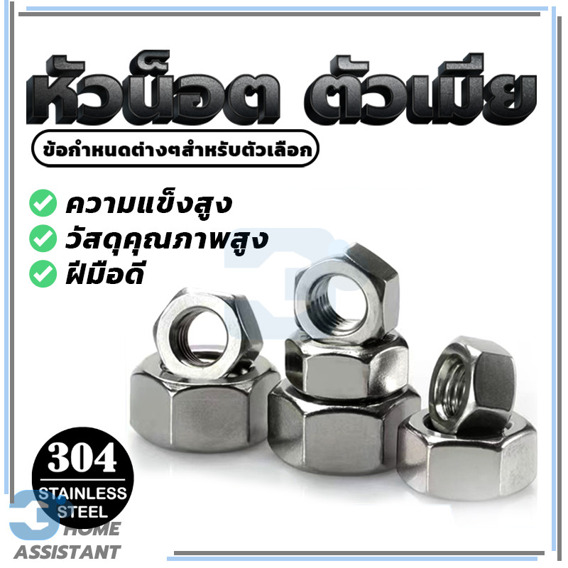จานขอบเรียบ  หัวน็อตจานจักรน็อตตัวเมีย ตัวเมีย ยกกิโล หัวน็อต ตัวเมีย หกเหลี่ยม