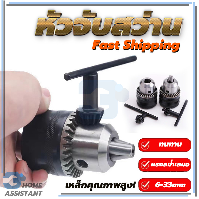 อะไหล่หัวสว่าน หัวสว่านไร้สาย ราคาถูกที่สุด หัวจับดอกสว่านโลหะ