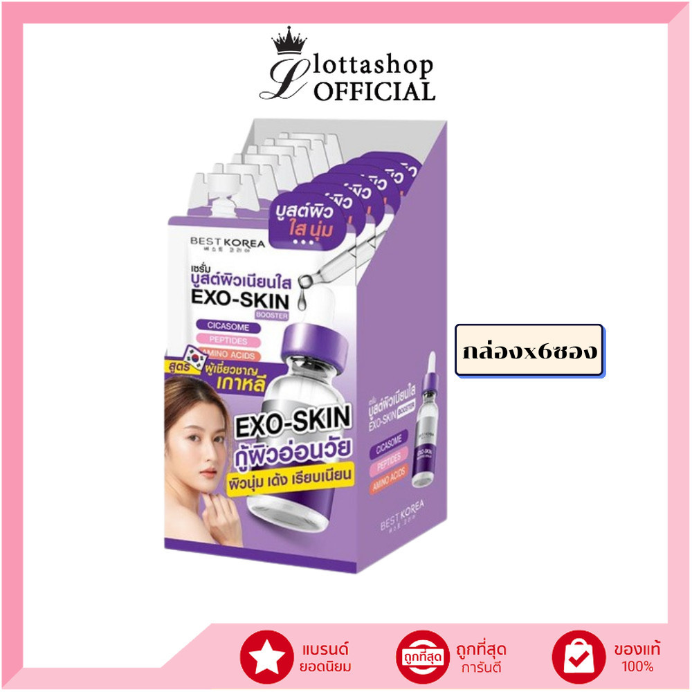 แท้/ถูกที่สุด/ไลฟ์ทุกวัน (กล่องx6ซอง) Best Korea Exo-Skin Booster Serum 8ml เบสท์ โคเรีย เอ็กโซ-สกิน บูสเตอร์ เซรั่ม