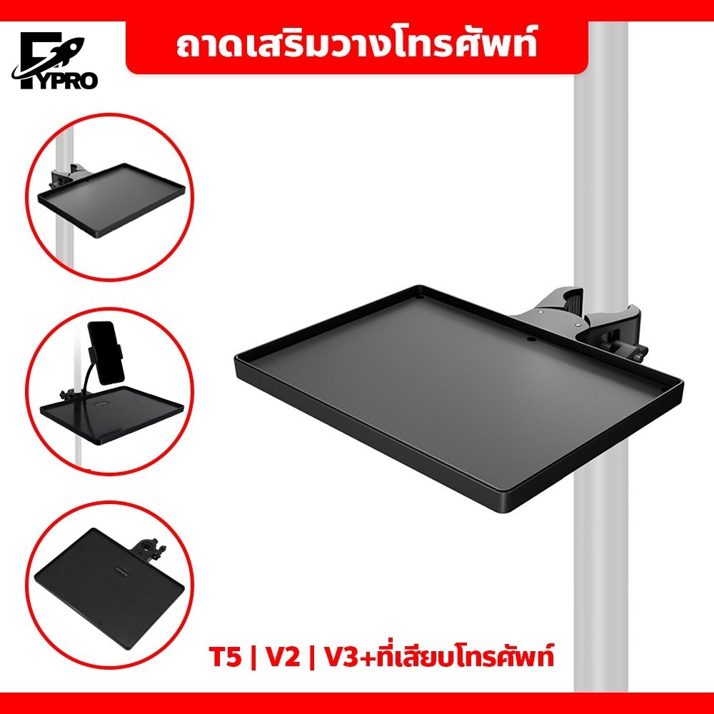 FYP ที่วางโทรศัพท์ ไมโครโฟน อุปกรณ์ถ่ายภาพ ถาดขาตั้ง สีดำ ถาดวางไมโครโฟน