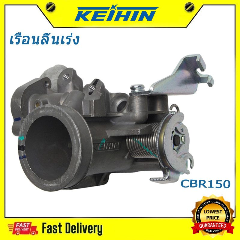 เรือนลิ้นเร่ง CBR150 เรือน cbr150 ใส่110i เรื่อนcbr150ใส่125i แท้โรงงา 32MM/34MM งานเกรดA（ชิ้นส่วนคุณภาพสูงทนทานมาถึง)