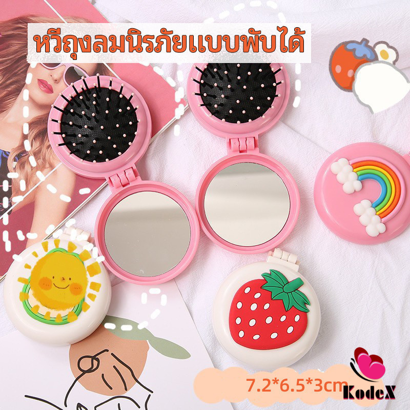 KDX หวีกระจกพับแบบพกพา หวีลายการ์ตูนน่ารัก  Folding Airbag Comb