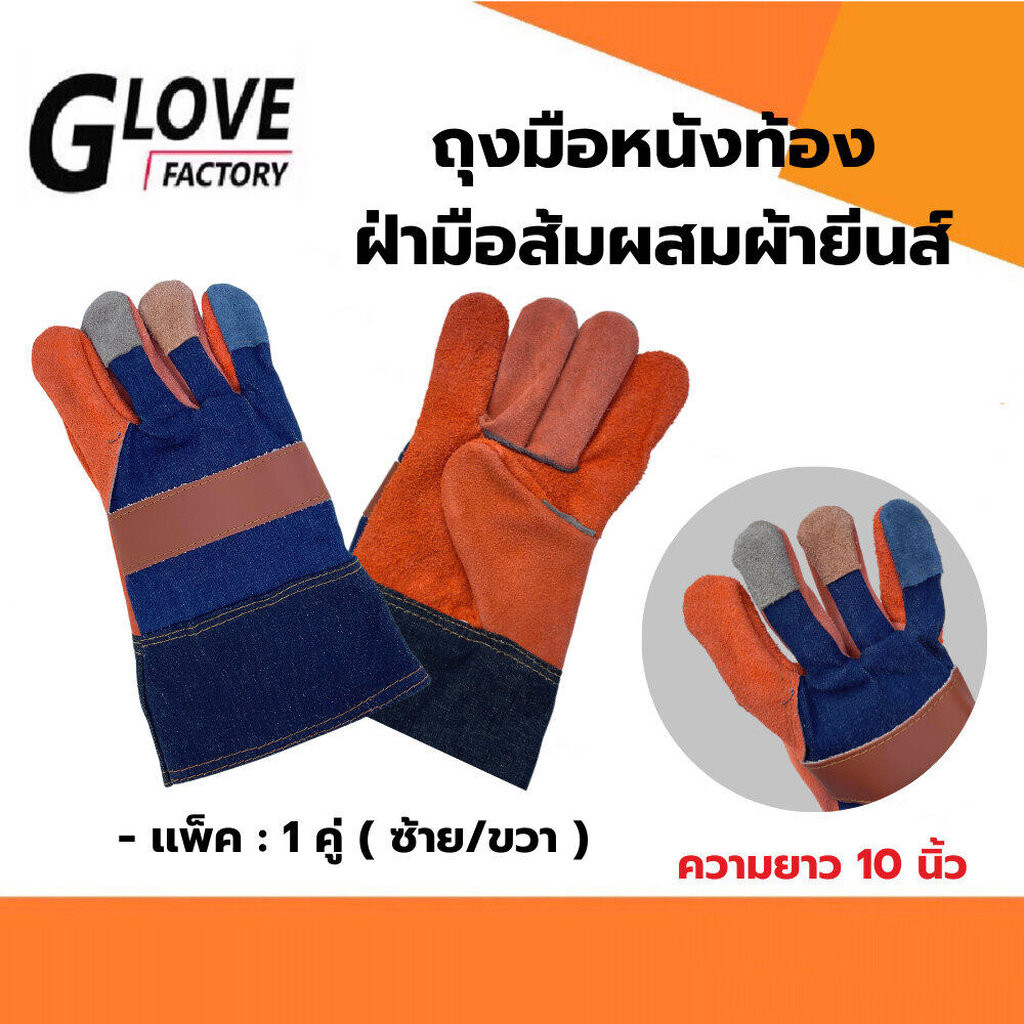 ถุงมือหนัง ถุงมือเอนกประสงค์ ยาว 10 นิ้ว (1 คู่) H51001 ถุงมือหนังช่างเชื่อม ถุงมือหนังช่าง ถุงมือโร