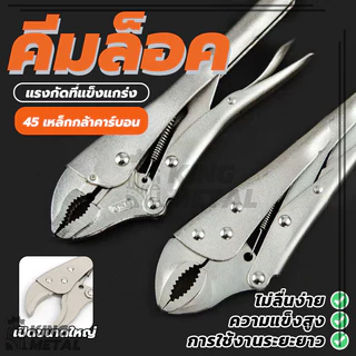 คีม คีมล๊อค ขนาด10 นิ้ว คีม ปากตรง สามารถใช้จับชิ้นงาน เชื่อมเหล็กได้ ขันน๊อต ขันท่อ ราคาถูก