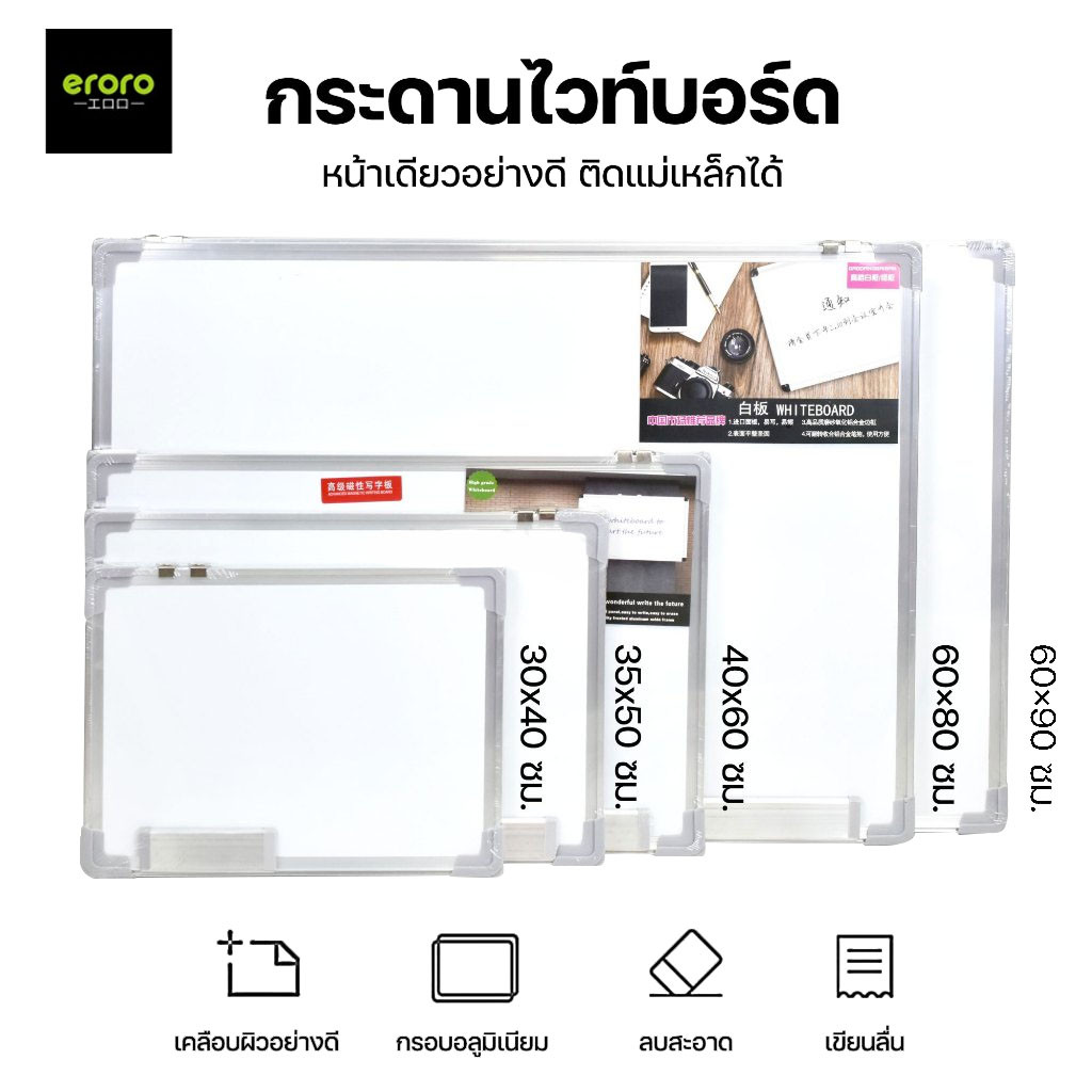 ERORO กระดานไวท์บอร์ด 2 ด้าน พร้อมตะขอสำหรับแขวนติดผนัง มีหลายขนาดให้เลือก