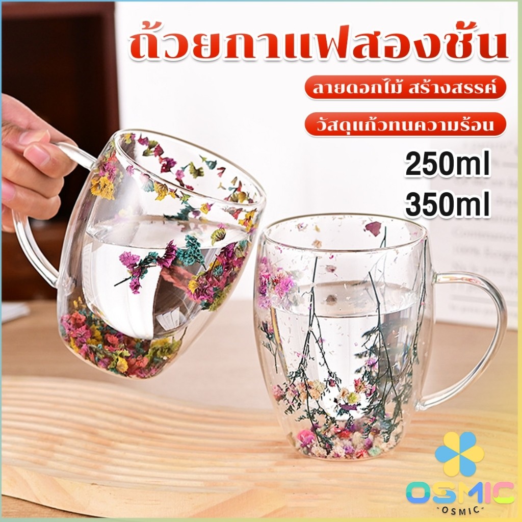 MIC พร้อมส่งจากไทย แก้วกาแฟสองชั้น แต่งลายด้วยดอกไม้แห้ง พร้อมหูจับ ทนความร้อน วัสดุแก้ว glass cup