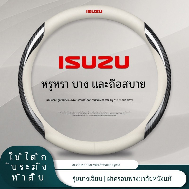 ที่หุ้มพวงมาลัยหนังแท้ Wu-X Mu-X Mu Ranger Taga Da Ka Rui Mai Ling Tuo ที่หุ้มพวงมาลัยรถ D-MAX