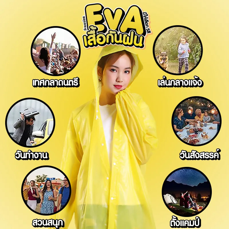 EVA เสื้อกันฝนแฟชั่น สไตล์เกาหลี Rain coats เสื้อกันฝนหญิง-ชาย กันฝนมอเตอร์ไซค์ เสื้อกันฝนสำหรับรถ ราคา ถูกที่สุด ดีลบีเคเค แกลเลอรีภาพที่ 2