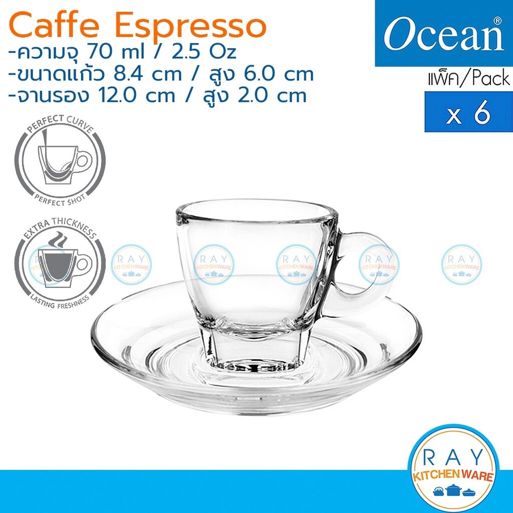 [มีตัวเลือก] Ocean แก้วกาแฟ/จานรอง 70 ml (6ใบ) Caffe Espresso cup & Saucer P02442/P02472 โอเชียน แก้วชา แก้วเอสเพรสโซ่