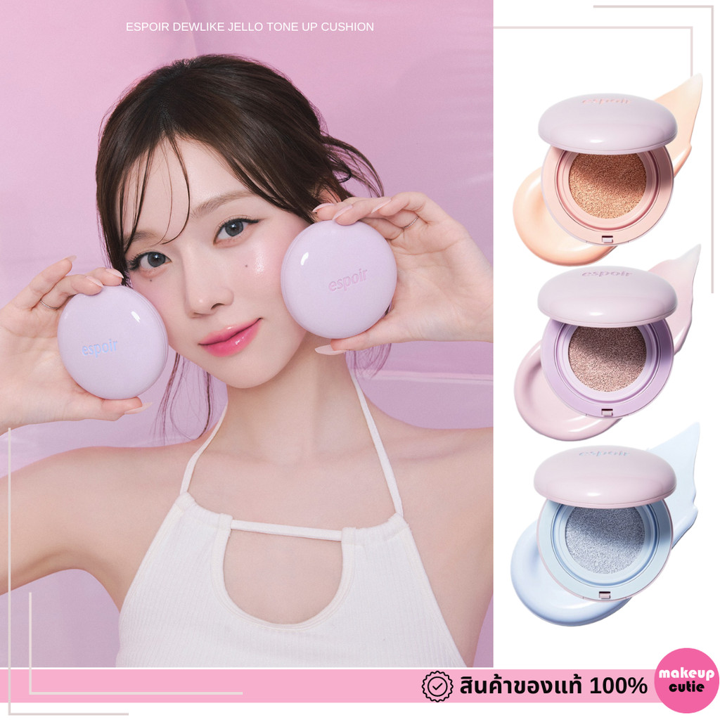 ของแท้|พร้อมส่ง Espoir Dewlike Jello Tone Up Cushion