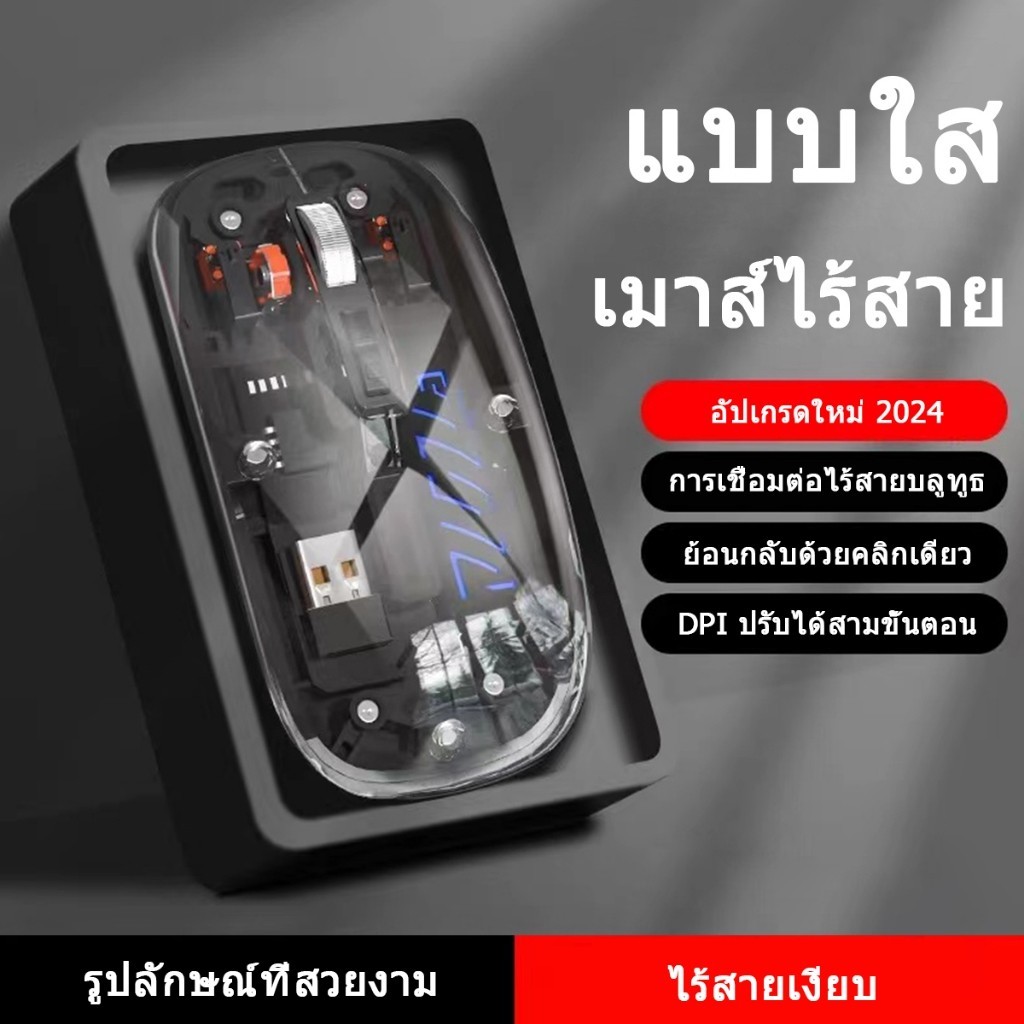 เมาส์บลูทูธ ipad ไร้เสียง ไร้สาย for tablet mobile phone laptop Bluetooth 5.0 2.4G Type-C charged transparent mouse