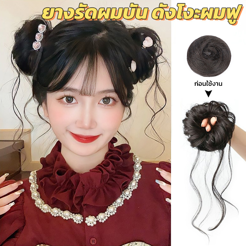 แฮร์พีช ผมปลอม ทรงดังโงะ ดังโงะญี่ปุ่น เซ็ท2ชิ้น ยางรัดดังโงะ ยางรัดผมบัน ใส่ง่าย ไม่เจ็บหัว ไหมไม่เงา