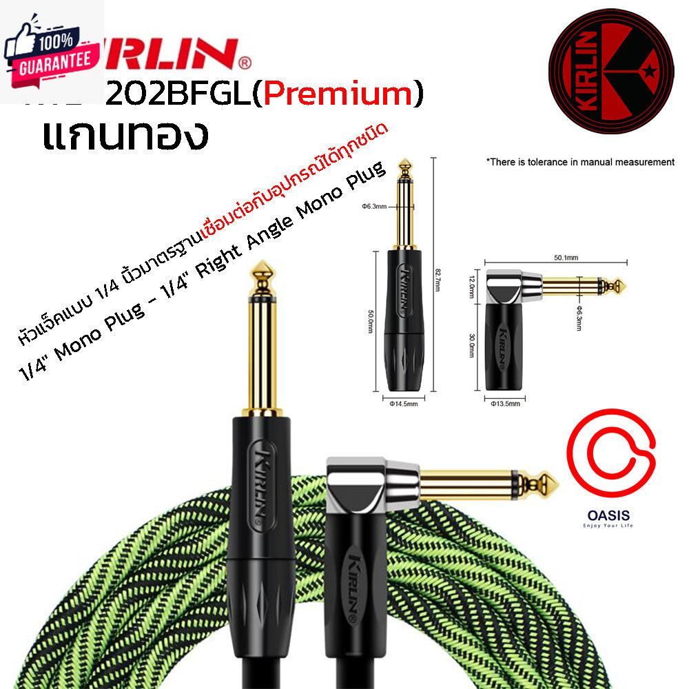 3-6m genuine สายแจ็คกีต้าร์ Premium Kirlin IWB-202BFGL สายถัก สายแจ็คกีตาร์&เส สายแจ๊ค กีต้าร์ Kirli