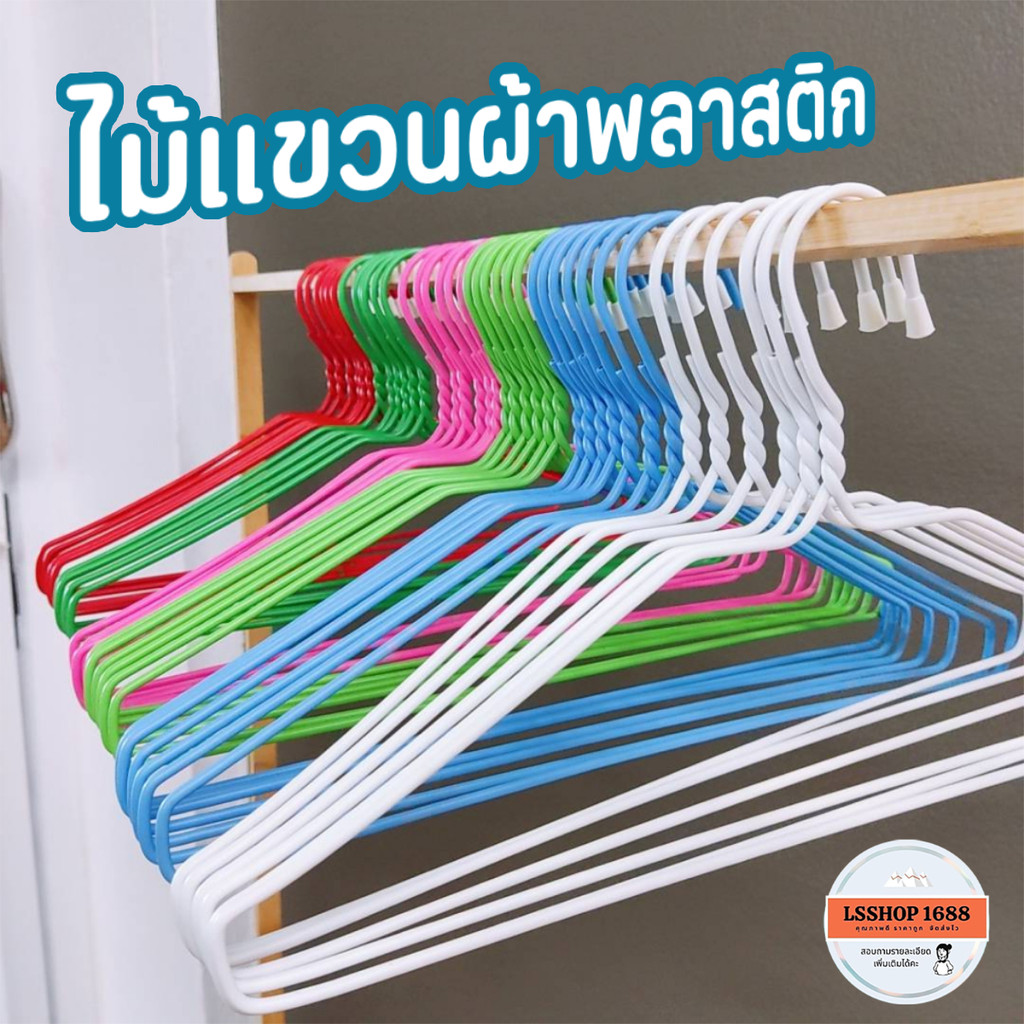 [ขายยกลัง] ไม้แขวนพลาสติก สีแดง/เขียว/ฟ้า ไม้แขวนผ้า ไม้แขวนลวด จัดส่งคละสี รับน้ำหนักได้เยอะ