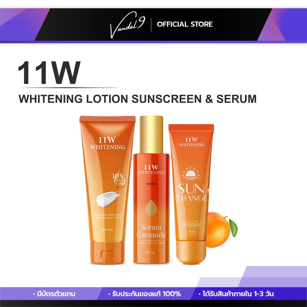 11w Whitening body lotion โลชั่น ผิวขาว บำรุง กระจ่างใส ขาวเร็ว ขาวไว ดำ ผิวคล้ำ ผิวกาย 11 w