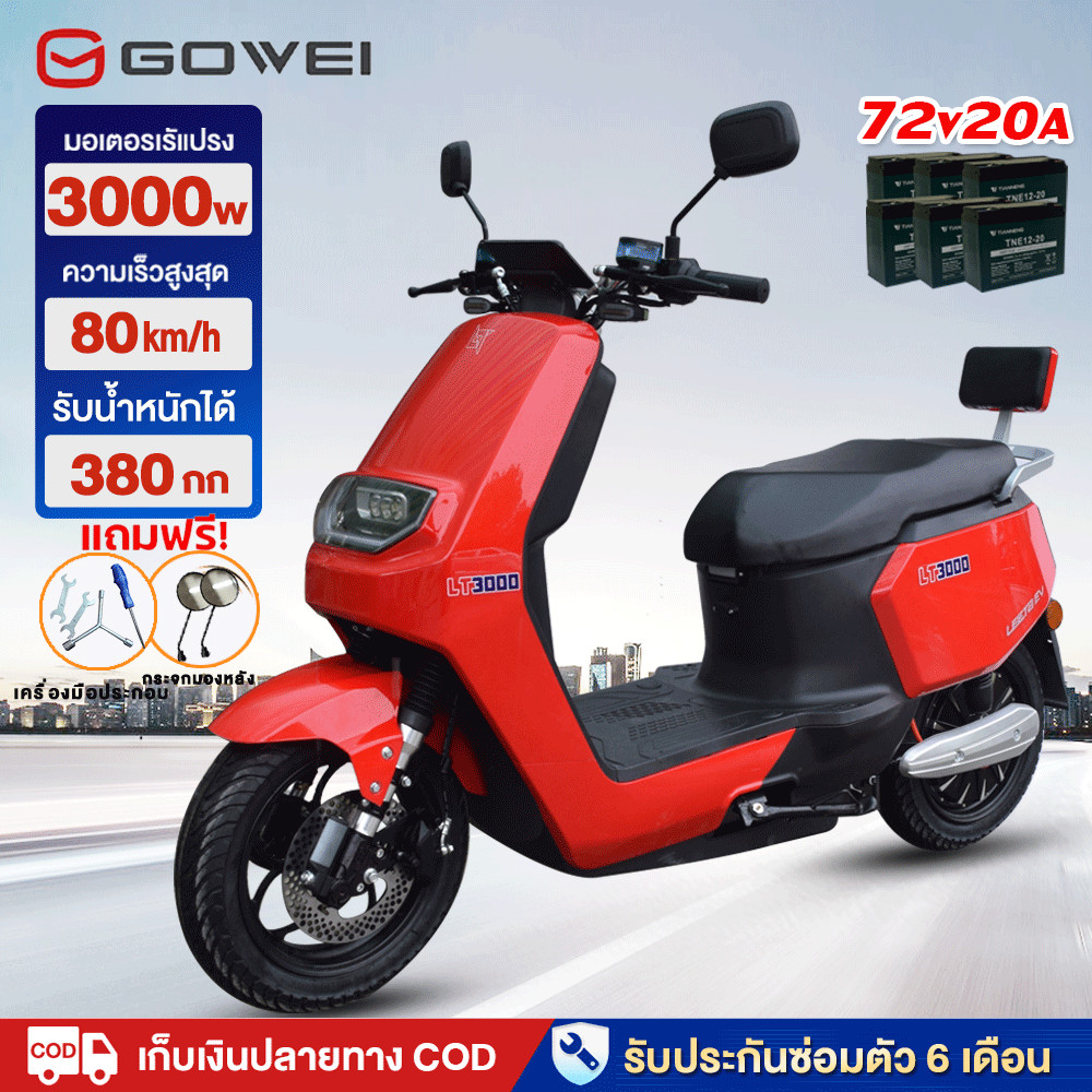 【จัดโปรพิเศษ12MALL2000】GOWEI 3000W มอเตอร์ไซด์ไฟฟ้า electric motorcycle ความเร็วสูงสุด 80 กม./ช หน้าจอLED ไฟหน้า-หลัง