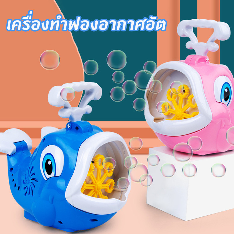 เครื่องทำฟองอากาศอัต ด้วยเพลง ของเล่นเป่าฟอง เครื่องทำฟองสบู่ อัตโนมัติ สำหรับงานปาร์ตี้ ของเล่นเด็ก