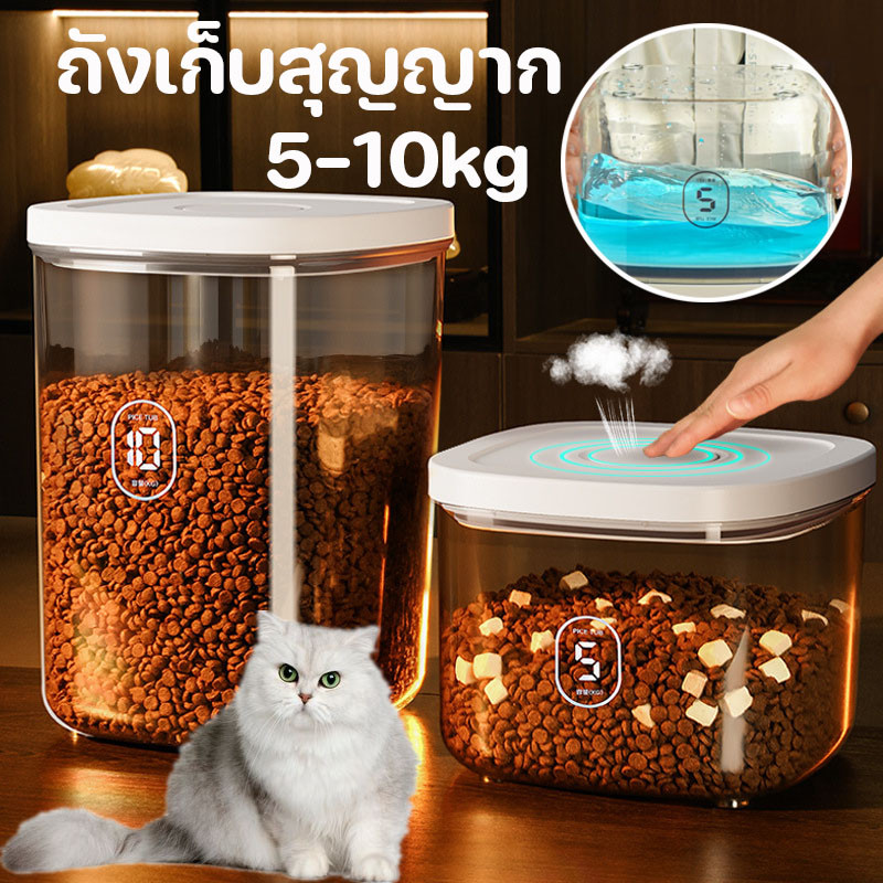 ถังเก็บสุญญาก กล่องเก็บอาหารแมว ป้องกันความชื้น ถังเก็บอาหารสัตว์เลี้ยง ขนาดใหญ่ จุของได้เยอะ