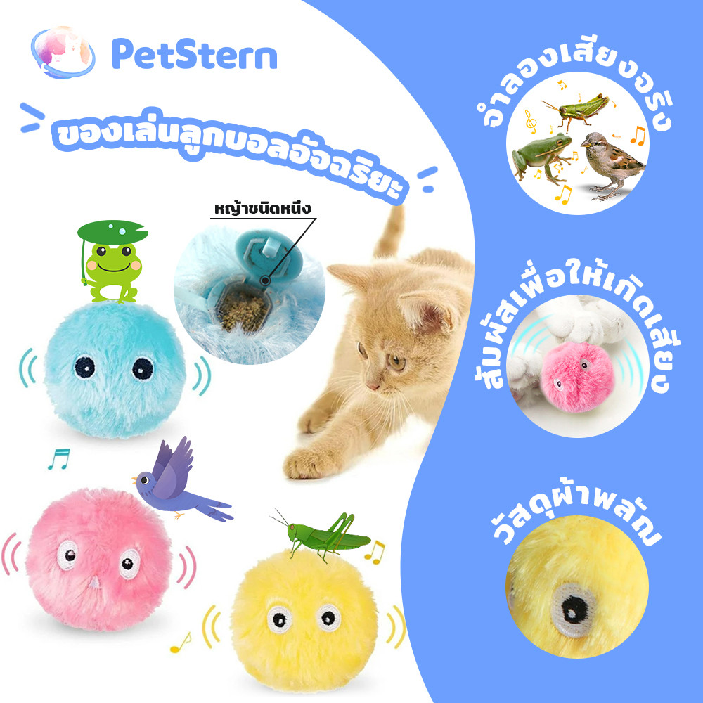 PetStern เรืองแสงปุยตุ๊กตาแมวของเล่นเหมือนจริงสัตว์ Chirping เสียง Interactive Chirping Balls แคทคิกเกอร์