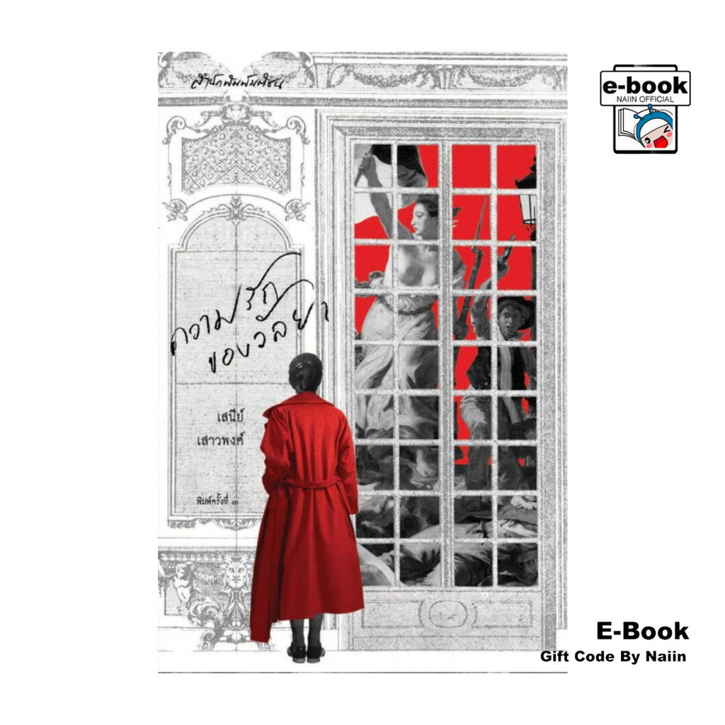 [E-Book Digital code] ความรักของวัลยา (ฉบับปรับปรุง) – โปรปัง