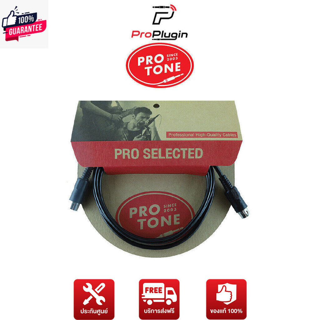 Protone PRO MIDI สายMIDI 5pin ใช้เชื่อมต่ออุปกรณ์ MIDI ProPlugin