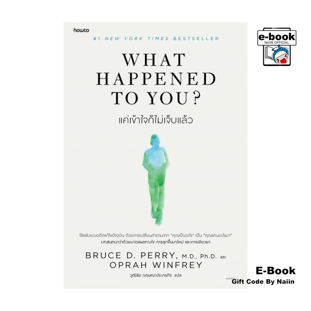 [E-Book Digital code] WHAT HAPPENED TO YOU? แค่เข้าใจก็ไม่เจ็บแล้ว - อมรินทร์ How to