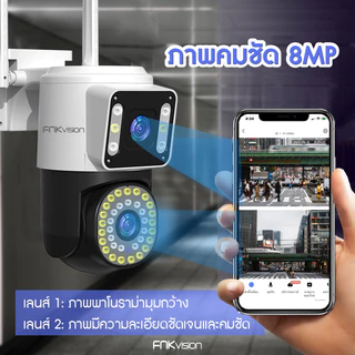 FNKvision กล้องวงจร หน้าจอคู่ 2กล้อง Full HD 8MP ล้องกันน้ำ ภาพคมชัด กลางคืนภาพเป็นสี พูดโต้ตอบได้ กล้องวงจรปิดไร้สาย