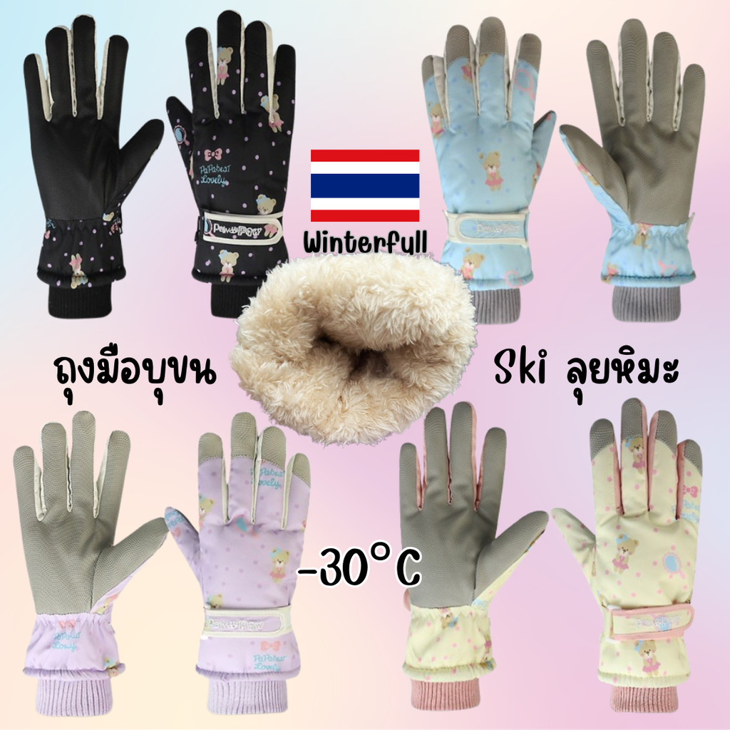 CKS-0 ถุงมือกันหนาวแบบหนา -30 ลุยหิมะ กันน้ำ ทัชสกรีนได้ หญิง รุ่น DOUBLE WARM GLOVE บุขนด้านใน ส่งทันทีจากไทย