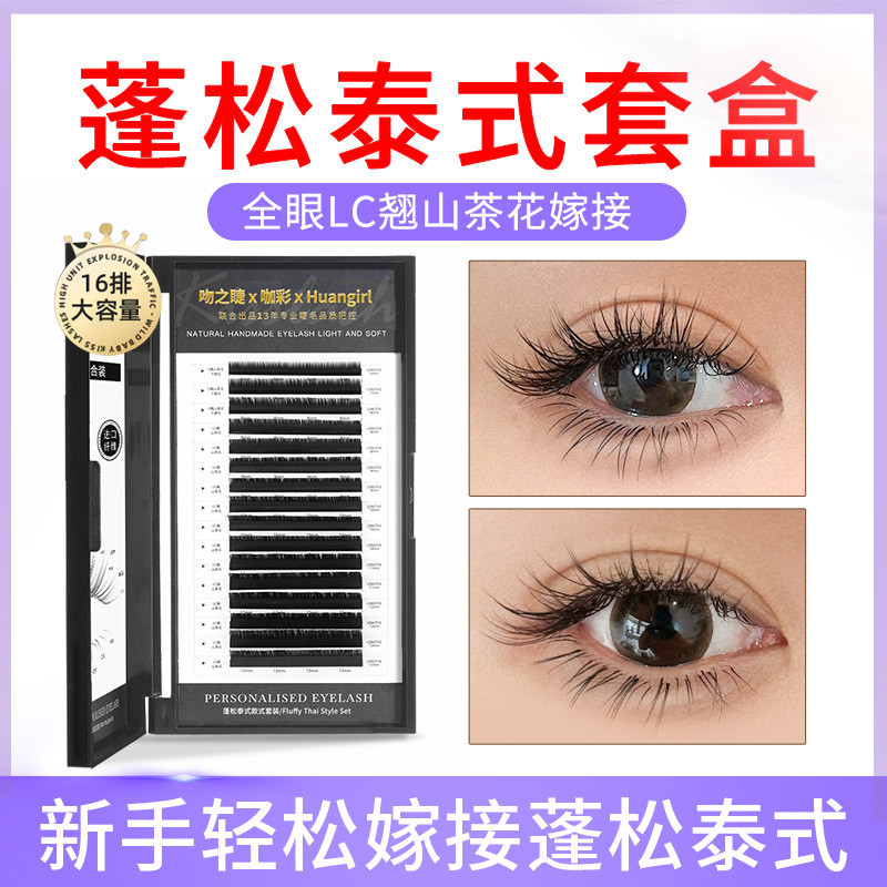 ยุโรปอเมริกันปุยไทยสไตล์ Upper ขนตาชุดกล่อง Grafting Comics Camellia Super Soft Hair LC Curling Eyelash Shop เฉพาะ