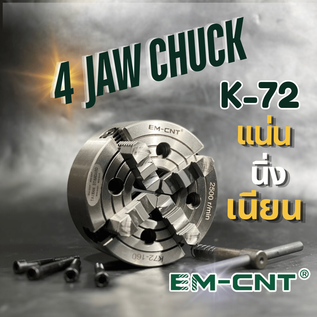 EMCNT 4 จับอิสระ K72 ขนาด 3 นิ้ว ถึง 8 นิ้ว