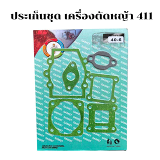 ประเก็นชุด เครื่องตัดหญ้า NB411/RBC411/CG411
