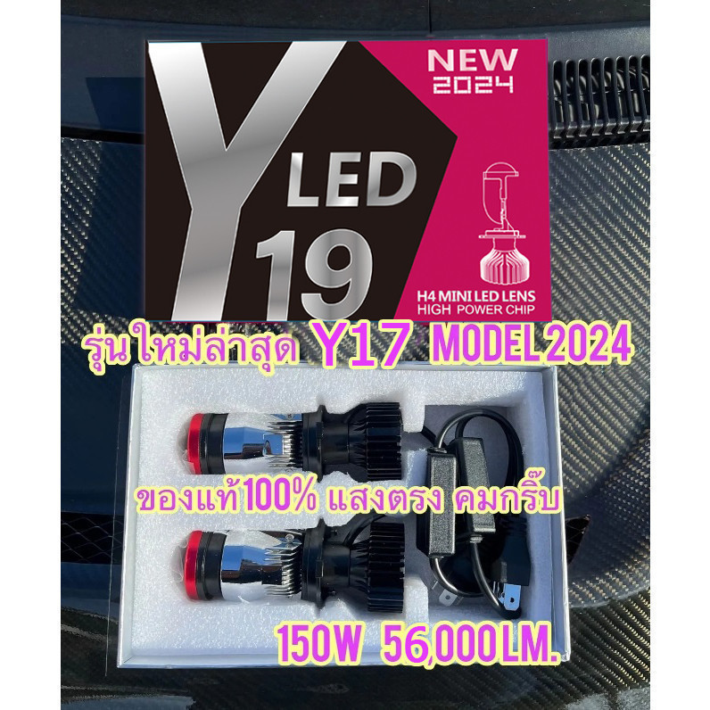 หลอดไฟ led h4 ไฟหน้า Y19 2026 ของแท้ปรับเอียงคัตออฟได้ สเปคดีกว่า Y15Hขั้วH4 คัตออฟพวงมาลัยขวา RHD