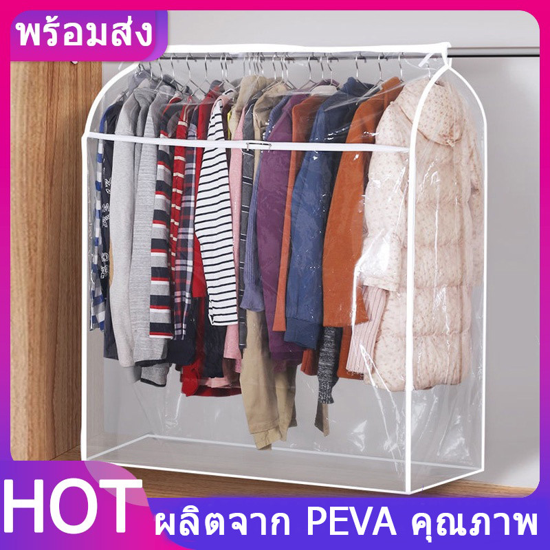 ถุงคลุมเสื้อผ้า ถุงคลุมเสื้อผ้ากันฝุ่น คุณภาพดี PEVA กันฝุ่น กันน้ำ พร้อมส่ง