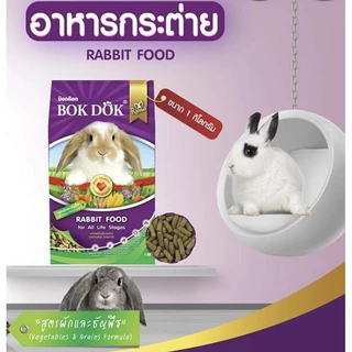 {{3ถุง = 3 กิโล }} อาหารเม็ดกระต่าย สูตรผักและธัญพืช บ็อกด็อก BOKDOK ขนาด 1kg สำหรับกระต่ายทุกช่วงวัย