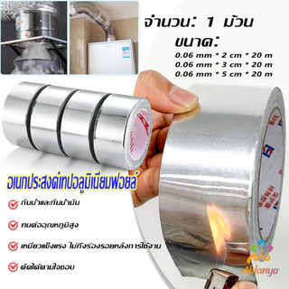 Ahlanya เทปฟอยล์อลูมิเนียม สําหรับซ่อมแซมท่อ เทปปิดผนึกกันรั่วซึม ความยาว 20m Aluminum foil tape