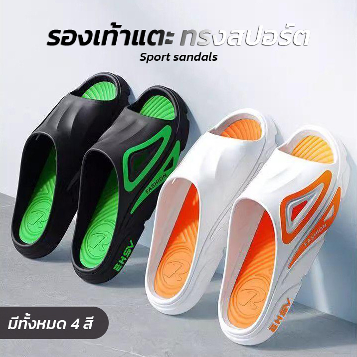 รองเท้าแตะ ทรงสปอร์ต พื้นนุ่ม ใส่สบายมีให้เลือกทั้งหมด 4 สี พร้อมส่งจากไทย