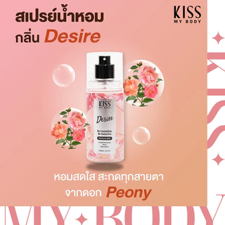 KISS MY BODY Perfume Mist 88g คิสมายบอดี้ น้ำหอมฉีดผิวกาย.