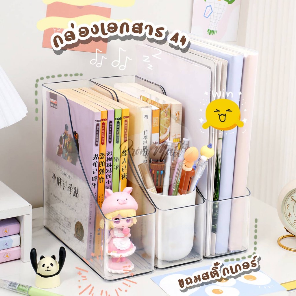 แถมสติ๊กเกอร์ (ราคา/1ชิ้น) กล่องเอกสาร A4 มี 2 ขนาด ทรงโค้ง กล่องเก็บเอกสาร สมุด หนังสือ นิตยสาร อุปกรณ์จัดระเบียบบนโต๊ะ