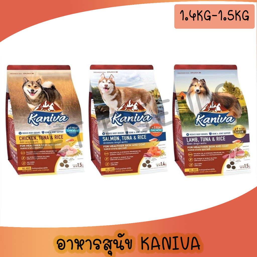 [1.3Kg-1.5Kg หมา] Kaniva อาหารเม็ดสุนัขคานิว่า อาหารสุนัข อาหารเม็ดเกรดพรีเมี่ยม สำหรับสุนัขทุกช่วงว