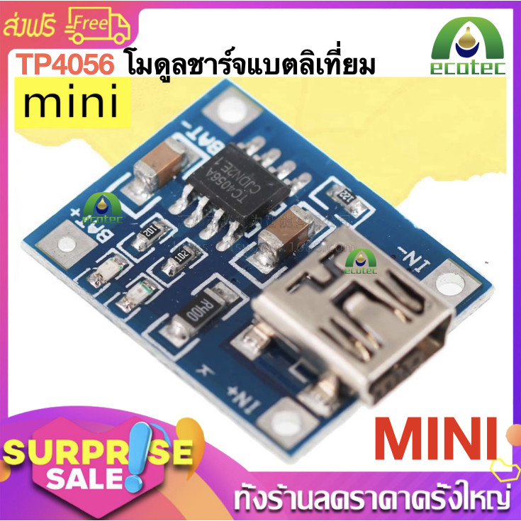 Rabbit Mall TP4056 โมดูลชาร์จแบตลิเที่ยม 18650 3.7V 5V 1A MICRO USB USB-C Mini USB LITHIUM DUAL PROT