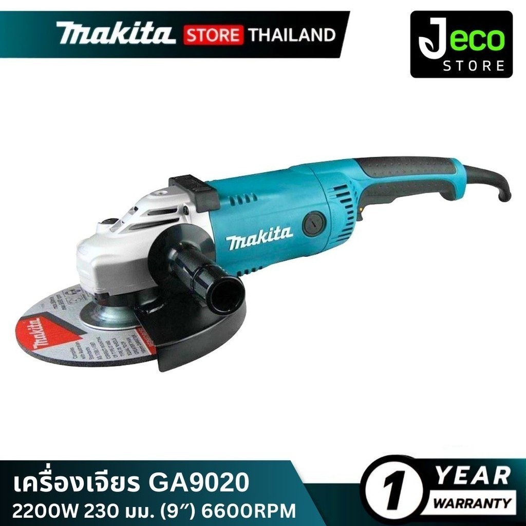 Makita GA9020 เครื่องเจียร์