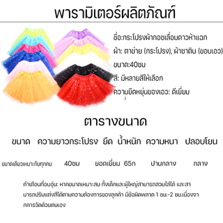 จัดส่งจากกรุงเทพ 40cmกระโปรงTutuผู้ใหญ่ กระโปรงตาข่าย TUTU