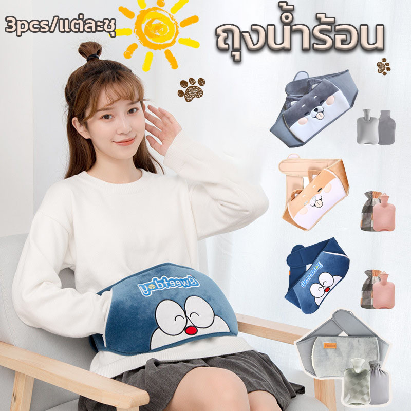 🔥【3pcs/แต่ละชุด】1000ML กระเป๋าน้ำร้อน ถุงประคบร้อน ประคบช่วยลดอาการปวดประจำเดือน ทำให้เอวอุ่น