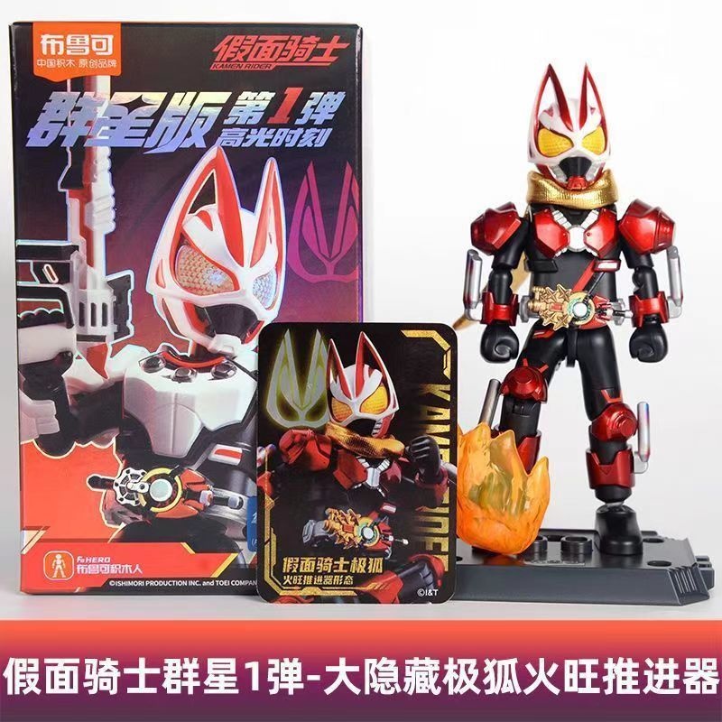 Pluco Building Block Man Kamen Rider Stars Edition First Bomb Highlight Moment Extreme Fox Assembly Model Mystery Box Toy การ์ตูนอะนิเมะสินค้า