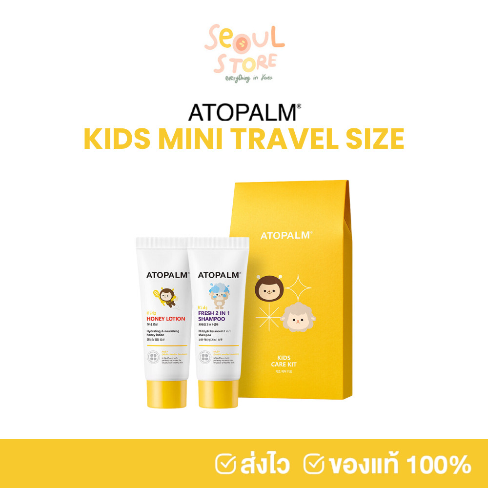 ของแท้ ส่งทุกวัน ATOPALM KIDS
