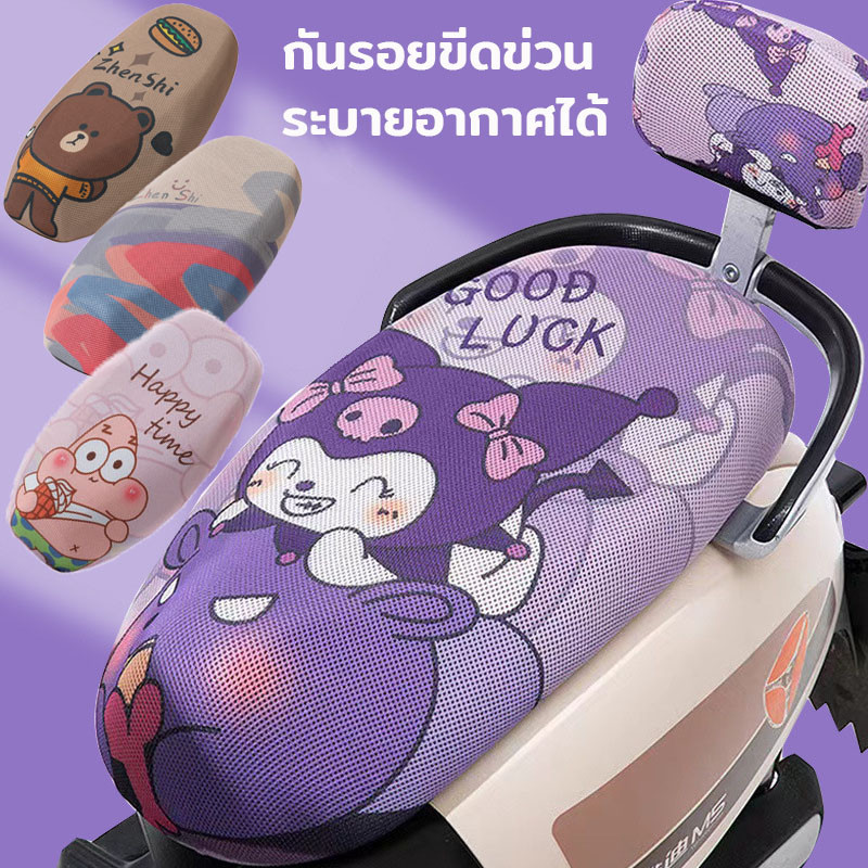 ผ้าคลุมเบาะมอเตอร์ไซค์ ผ้าคลุมเบาะที่นั่งรถจักรยานไฟฟ้า รูปแบบการ์ตูน กันรอยขีดข่วน วัสดุตาข่าย