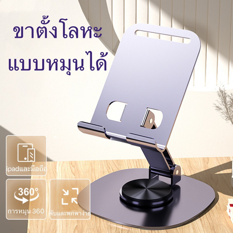 ที่วางโทรศัพท์โลหะปรับได้ มั่นคงและกันลื่น ปรับมุมได้หลากหลาย พกพาสะดวกตั้งโต๊ะ