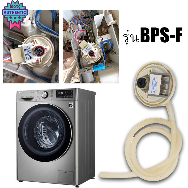 เพรสเชอร์สวิทซ์ เครื่องซักผ้า LG แอลจี BPS-F อะไหล่เครื่องซักผ้า สำหรัlg แอลจี BPS-F