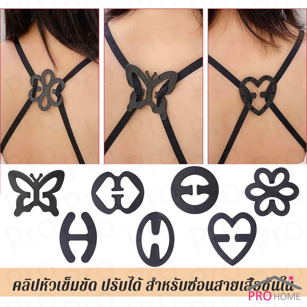 Prohome คลิปหัวเข็มขัด ปรับได้ สำหรับซ่อนสายเสื้อชั้นใน รูปผีเสื้อ ดอกไม้ สําหรับชุดชั้นในสตรี Bra Strap Clips
