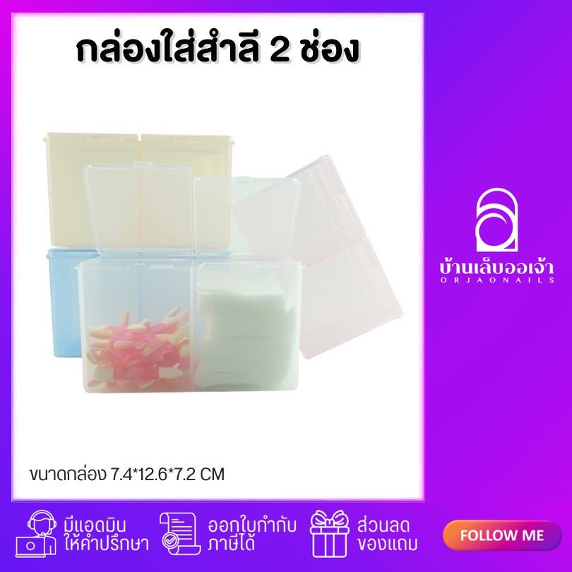 กล่องใส่สำลี2ช่อง ใส่ของ กล่องพลาสติกมีฝาปิด แบ่งช่อง จัดเก็บ